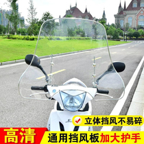 Plus High Widening Scooter Front Wind Shield Motorcycle Electric Tricycle Electric Tricycle Organic Windshield Transparent Universal