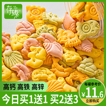 Nutrition High calcium Animal and vegetable biscuits Pregnant women children Children healthy snacks without added sugar