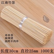 Barbecue stick fried skewer bamboo stick 30cm*2 5mm 1000 bamboo stick skewer incense pot bamboo stick factory direct sales
