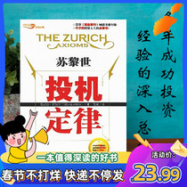 "Zurich's Law of Speculation" Max Gunter's Basic Knowledge of Spot Securities Investment