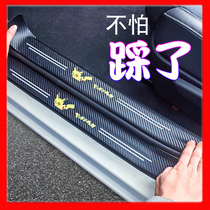 Car universal type threshold strip anti-stampede non-destructive cartoon cute carbon fiber pattern self-adhesive car protection patch scratch-resistant