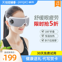 Pangao Bluetooth eye care instrument Eye massage instrument Relieve fatigue hot compress Eye massage instrument