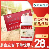 As low as 28 boxes) 0.3g*30 boxes of Yudanshengui capsule chest prickling pain fixed coronary heart disease angina pectoris