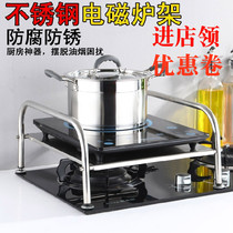 Induction cooker bracket Stainless steel multi-function kitchen gas stove Gas stove rice cooker rack cover bracket base