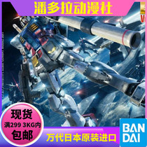  Bandai Model MG RX-78-2 Gundam Ver 3 0 Yuanzu Gundam 3 0 83655