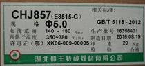 Hubei shipping magnate CHJ857 low alloy steel electrode E8518-G electrode 3 2 4 0 5 0