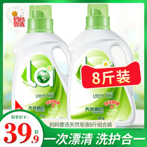 la mother choose Natural Laundry Detergent 8kg promotional combination soap liquid home real