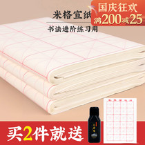 Yuquan and she Xuan paper Calligraphy Special paper Rice-shaped white half-baked brush calligraphy practice paper