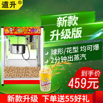 Daosheng automatic popcorn machine commercial popcorn pot American ball corn machine bro popcorn machine