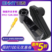 CHNT Zhengtai motor and noodle machine positive and negative conversion reverse switch handle accessories HY2-12 An 20 handle A