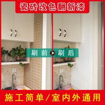 Tile paint change color floor special paint Wear-resistant waterproof bathroom old floor tiles glass paint renovation home