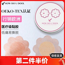 South Korea imported How Do U Doool disposable chest stickers for womens suspenders with wedding dress anti-bump breathable milk stickers