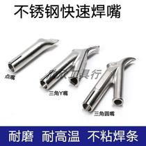 PP plate hot air welding gun accessories gun nozzle Titanium alloy Y nozzle round nozzle Triangle quick welding nozzle PVC plate welding