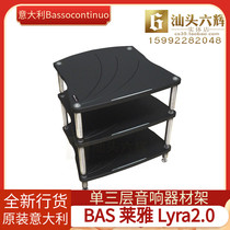 Italy Bassocontinuo BAS Leia Lyra2 0 single three-layer audio rack equipment equipment rack