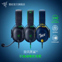 Razer Thunder whirlwind Black Shark V2SE headset e-sports game headset microphone 7 1 surround CSGO eat chicken