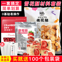 Snowflake crisp raw material package handmade diy cow rolled marshmallow cranberry baking small round biscuits New Year gift package