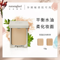 Japan naturaglace Light hydrating makeup Oil control pore cover Loose powder Powder powder for pregnant women can be used