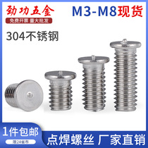 304 stainless steel spot welding screw welding stud type welding nail implant welding screw bump welding screw m3m4m5m6m8m10L