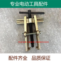 Two-jaw puller bearing two-claw removal tool accessories separation puller 3 inch pull horse 75mm