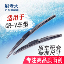 Suitable for 07 08 09 10 11 old Honda CRV Siwei wiper wiper crv rear wiper blade