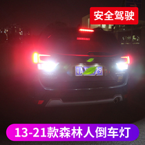 Suitable for 13-192021 Subaru Forester reversing light led rogue reversing light Forester accessories