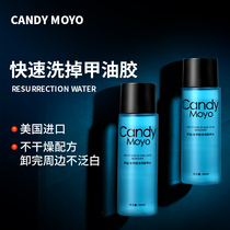 CandyMoyo nail polish oil removal water does not hurt the nail hand nail shop special light treatment nail polish washing water