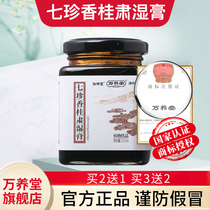Wan Yangtang Qizhen Xianggui Su Wet Ointment (buy 2 get 1) Wan Yangtang Qizhen Xianggui Xiang Gui Su Wet Cream