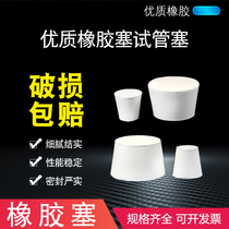 Rubber plug acid and alkali resistant sealing plug plug rubber plug plug stuffed test tube plug full specifications 7#-22#