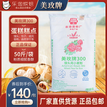 Mei Mei 300 low gluten flour Baking cake cookies steamed buns special flour 50 kg bun dumplings wheat flour 25kg