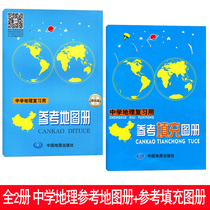 2 books for middle school students Reference filled atlas Enhanced version Reference atlas for Middle school geography review For middle and high school students Study geography reference book Classroom exercise book Homework Local geography exam review questions Focus on learning geography map