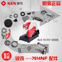 Ruiqi 7614NF profile cutting machine accessories Rotor Stator housing spring gear handle switch brush base