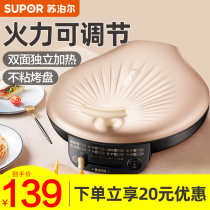 Supor electric cake pan stall home double-sided heating deepened large baking frying pan small mini non-stick pan