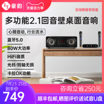 Haoyun 210 Home Bluetooth 2 1 echo wall audio Wireless K song Theater Computer desktop HiFi speaker set