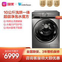 Little Swan drum washing machine 10kg ultra-fine water Bubble Cube washing and drying integrated TD100-14366WMUDT