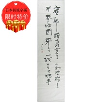 Japanese Calligraphy and Painting Director of Liaoning Fine Arts Association and Lan Shi Paper Calligraphy collection of Japanese calligraphy
