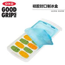 American OXO show creative household silicone frozen ice grid mold supplementary food box split square ice box ice box with lid