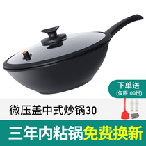 (Sticky pot free replacement)Love plus round bottom non-stick pan Household wok Maifan stone micro pressure wok does not convex bottom