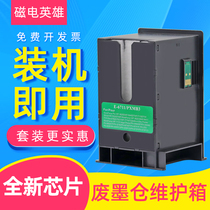 Magnetoelectric Hero Applies Love Pushsen T6711 Maintenance Box PXMB3 Waste ink bin WF-3010 3520 3530 3530 7720 7720 7610 76