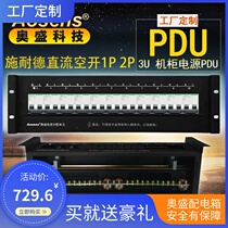 Aosheng cabinet power distribution unit PDU distribution box Schneider DC air open circuit breaker single-channel frame top power supply 3U