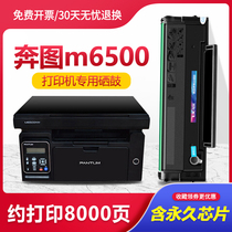 Applicable to Bentu m6500 toner cartridge pantum 6500 laser printer cartridge PD-201 easy to add powder cartridge
