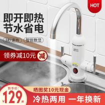Rui Bo Shi electric faucet heater instant heating kitchen fast over water heating water heater household