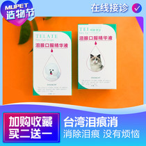 The Taiwanese pooch goes to tears and the god of the gods Beaumethan Bears Garfy blue cat Tears Tear oral liquid Animal Paradise