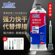 Brothers good ab glue Strong adhesive Household superglue leak plug strong adhesive Metal iron aluminum Wood tile steel glue waterproof glue Special high temperature resistant quick-drying welding plastic 302