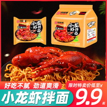 The same bowl of Fu crayfish noodles 20 bags of net red instant noodles sesame sauce fried noodles spicy and convenient dry noodles