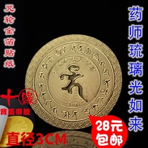 Pharmacist Liuli Light Tagatra Curse Wheel Mobile Phone Gold Foil Sticker Waterproof Curse Wheel Gold Foil Sticker