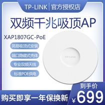 (wifi6 ceiling AP)TP-LINK Gigabit Port dual-band wireless AP ceiling wall-mounted ac socket poe household whole house wifi coverage set XAP1807G