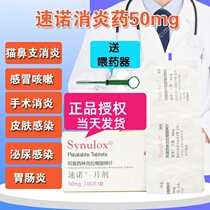 Suono Pet Anti-Inflammatory Drugs 50mg Cats and Dogs General Cats Nasal Branch Skin Diseases Cold Gastroenteritis Anti-Inflammatory Drugs 10 capsules