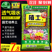 Flower soil nutrient soil peat household flower planting vegetable soil flower mud black soil meaty peat soil flower potted planting soil