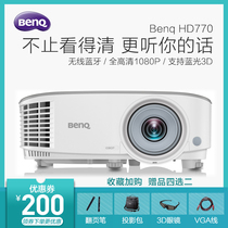 BenQ HD770 projector home wireless wifi full HD smart blue 3D Android home theater voice Bluetooth control