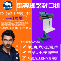 Iron cow aluminum frame foot pedal sealing machine commercial foot film plastic bag aluminum foil tea bag sealing and cutting machine up and down heating vertical continuous sealing machine packaging machine film cutting machine